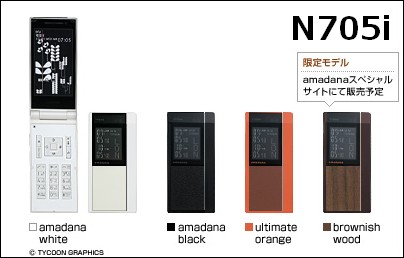 N705i – HSDPA,GSM,ワンセグに対応したハイスペックモデル。