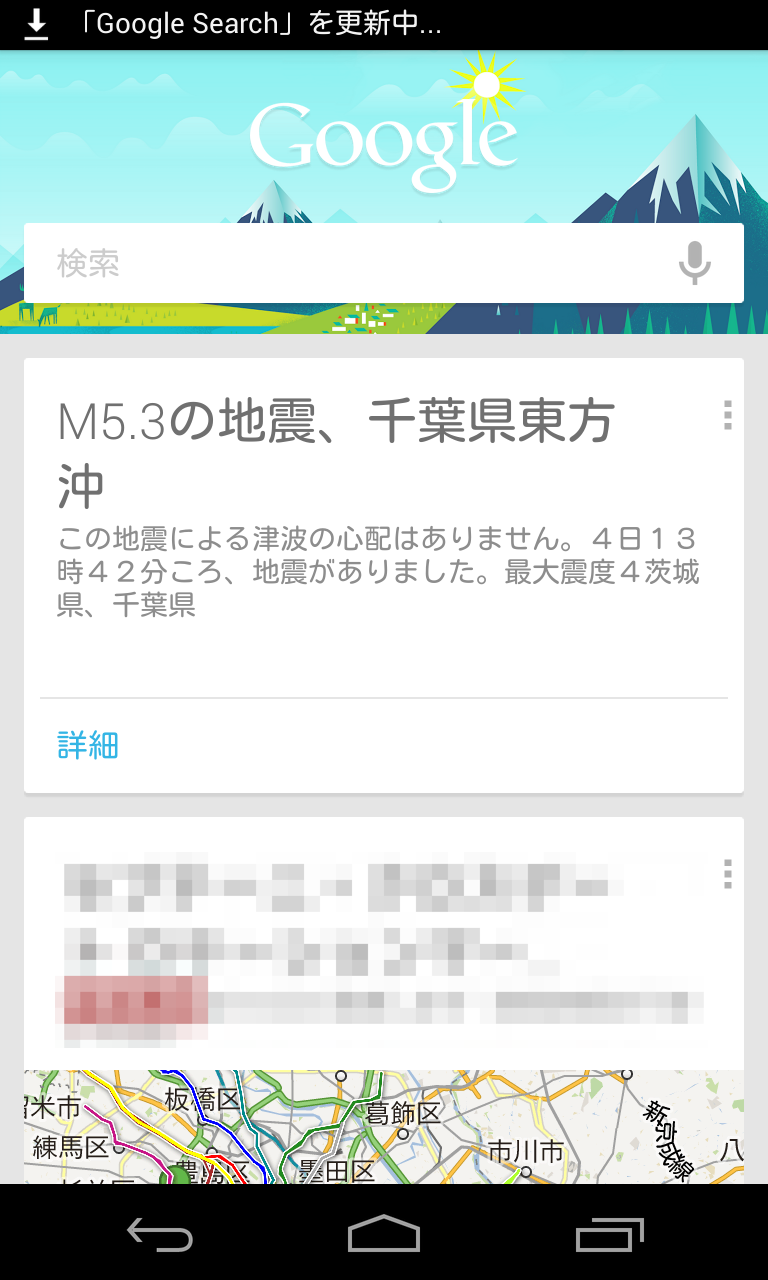 おぉ！Google Nowが地震情報を通知してくれてる！