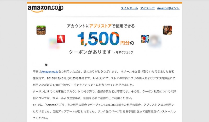 Amazon Androidの有料アプリとアプリ内課金も購入できる1 500円分のクーポンを配布