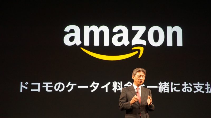 Amazonの支払いがキャリア決済に対応 ケータイ料金とまとめて支払い可能に