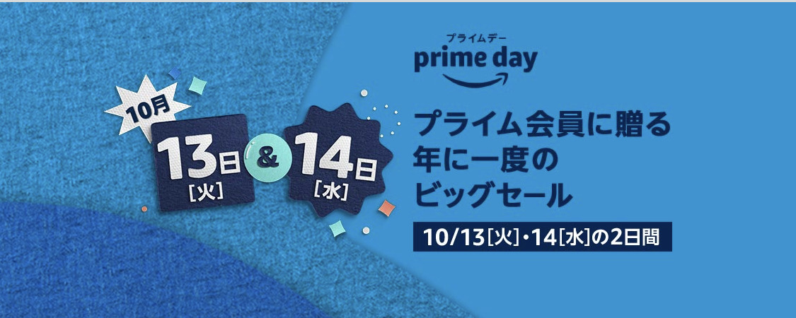 Amazonプライムデー2020開始！注目商品＆攻略まとめ