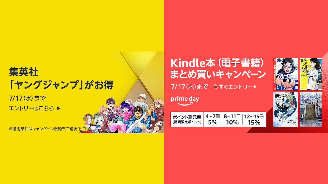 Kindle本が最大65%還元!!キングダム・推しの子など実質半額、まとめ買いでさらにお得に：Amazonプライムデー