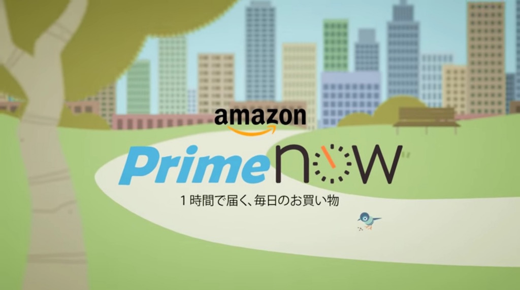 Amazonの商品がたった1時間で届く「Prime Now」が日本でサービス開始