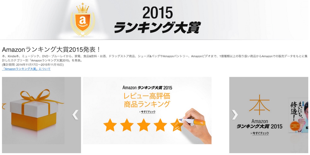 アマゾン、「ランキング大賞2015」を発表。タブレット売上1位は4980円の「Fireタブレット」