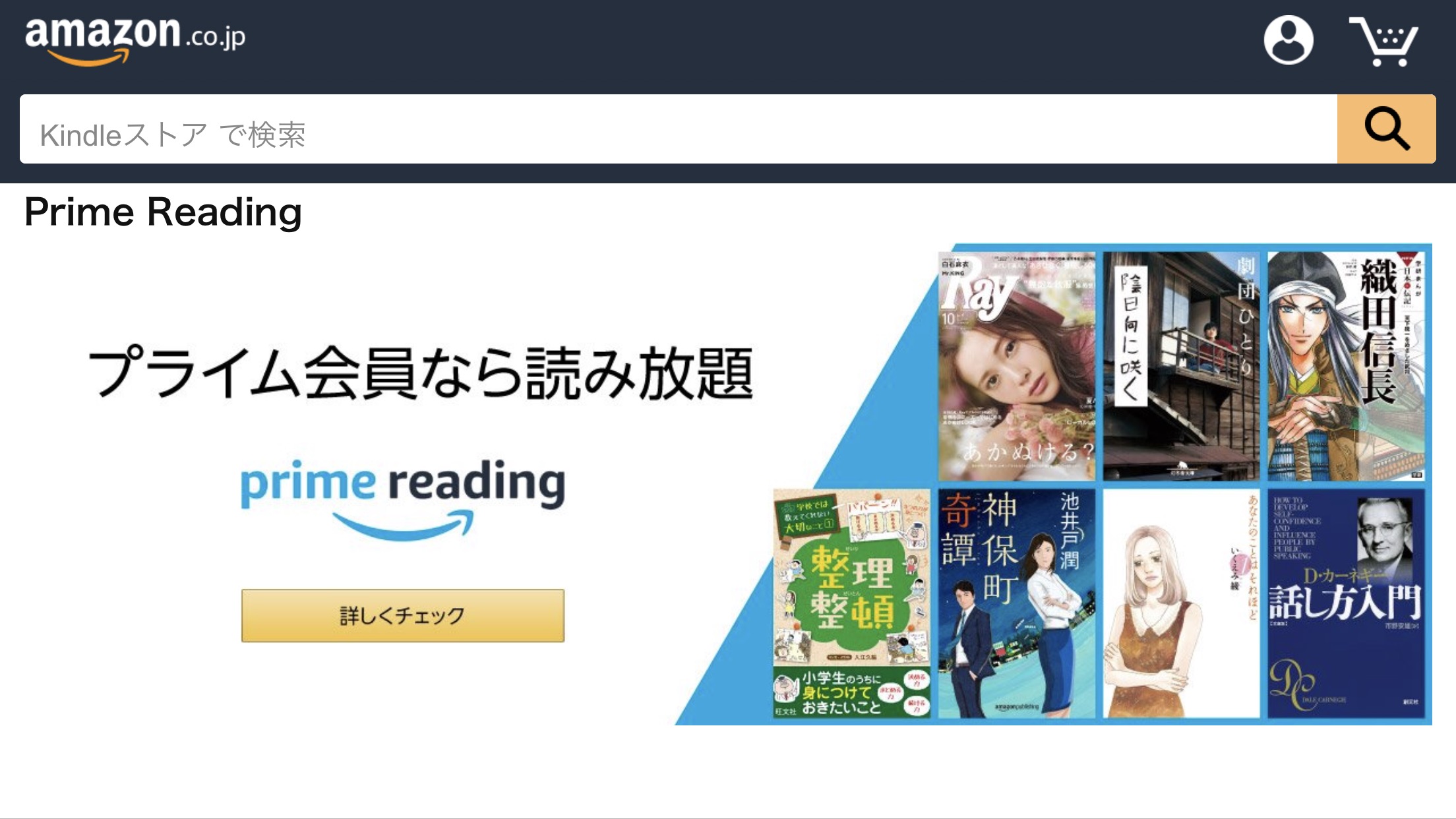 Amazonプライム、無料でKindle読み放題の「Prime Reading」をスタート