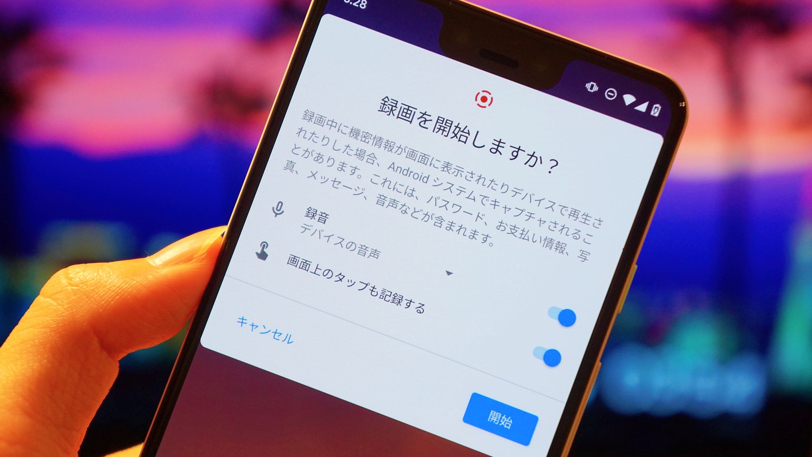 Android 11 画面録画でデバイスの音声も収録可能に