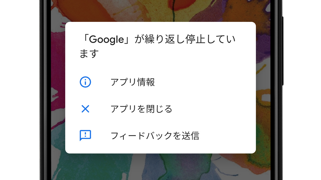 解消：「Googleが繰り返し停止しています」Android版Googleアプリに不具合発生