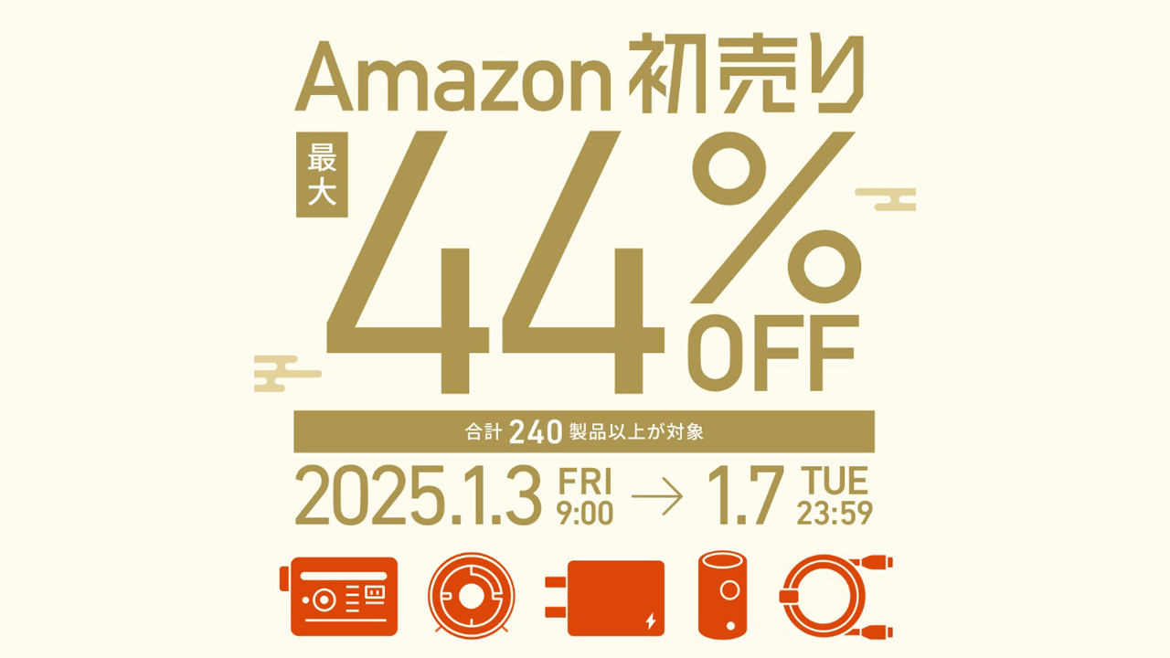 240超のAnker製品が最大44%オフ!! モバイルバッテリーやiPhoneケースなど：Amazonの初売り2025