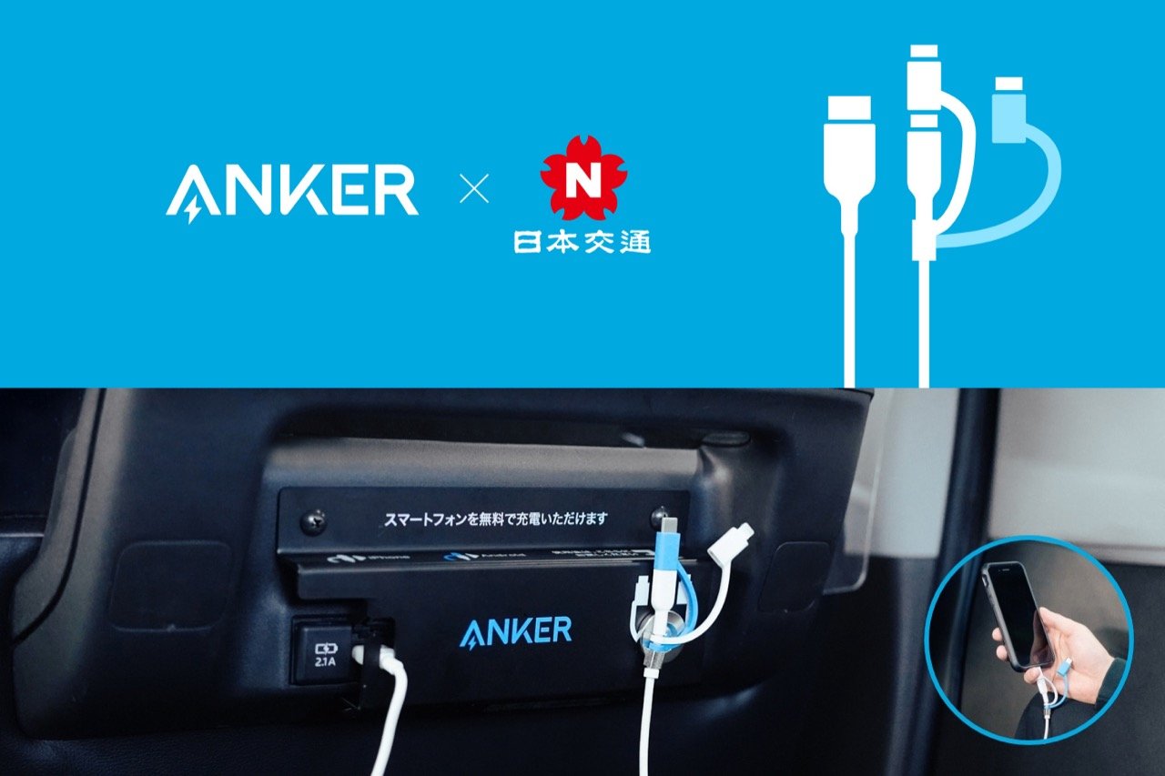 Anker、都内タクシーに充電ケーブルの設置開始