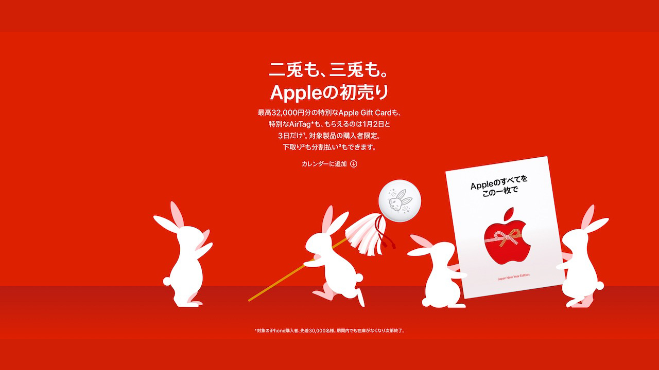 福袋なし。2023年Appleの初売り1月2日・3日開催。最大3.2万円のギフトカード進呈