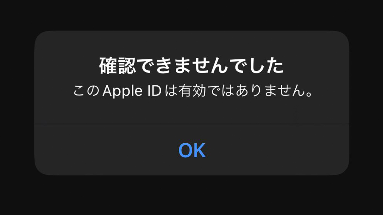 iPhoneなどで「このApple IDは有効ではありません」と表示される不具合が発生中