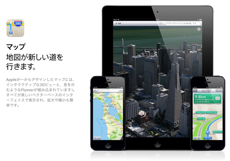 Appleの地図アプリは意外と使われている！？ーGoogleマップなどを上回る調査結果