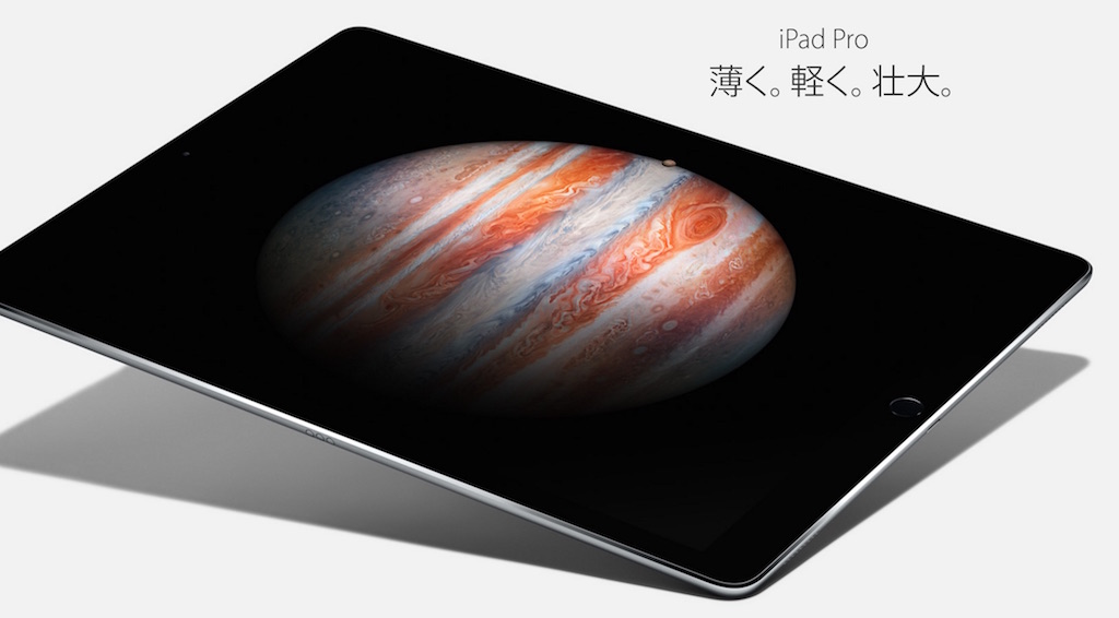 速報：「iPad Pro」の発売日が11月11日に決定。価格は94,800円から