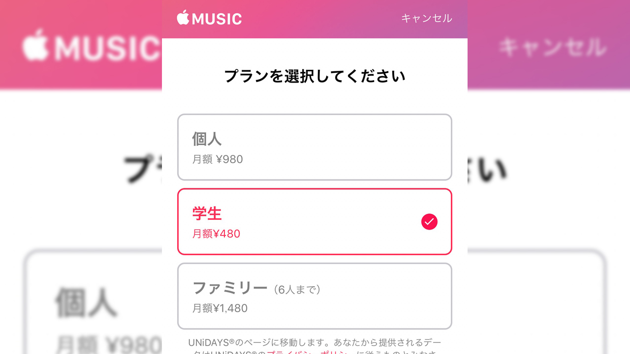 月額480円、「Apple Music」の学割プランが日本でも提供開始