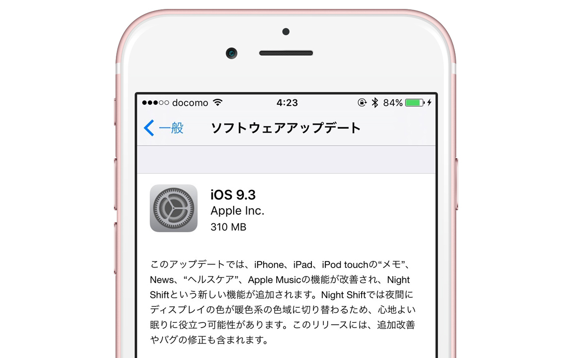 アップル、iOS 9.3を配信。ブルーライトカット機能「Night Shift」を搭載