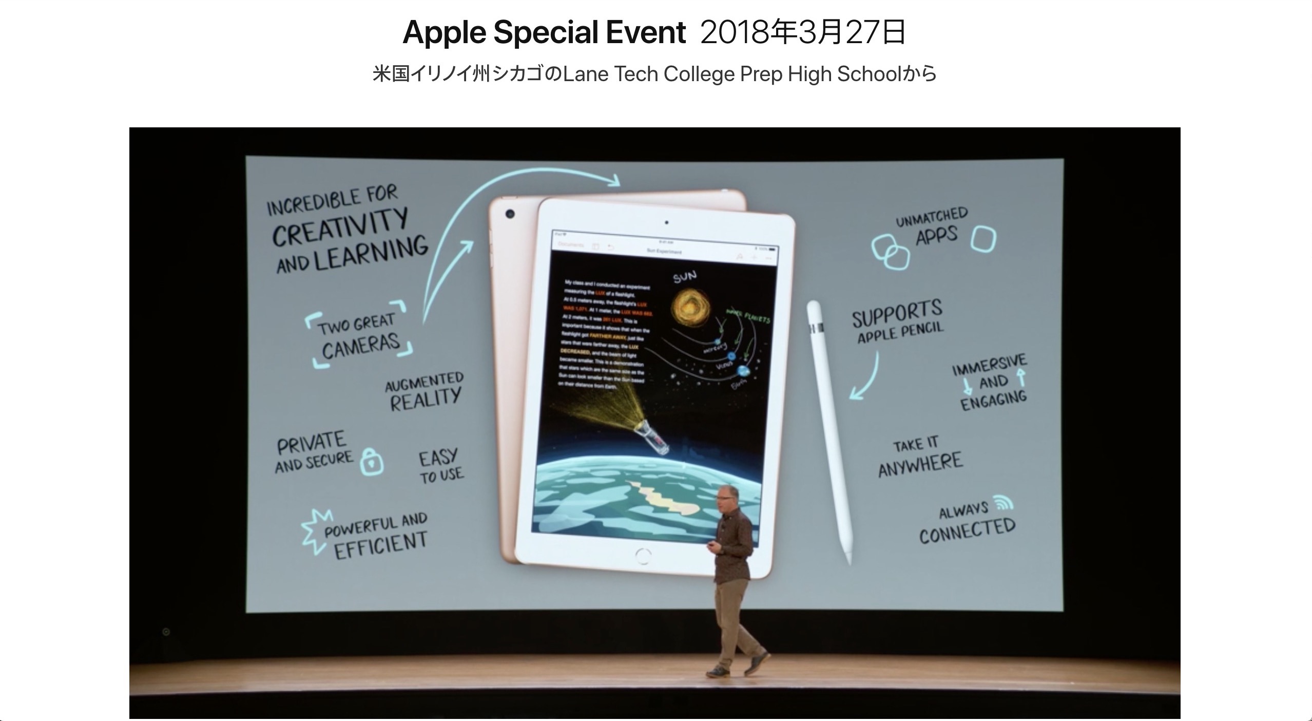Apple、新しい「iPad」が登場したスペシャルイベントの動画公開