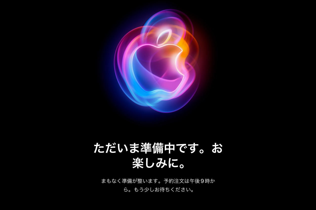 Apple公式サイトがメンテモードに。今夜9時からiPhone 16の予約開始