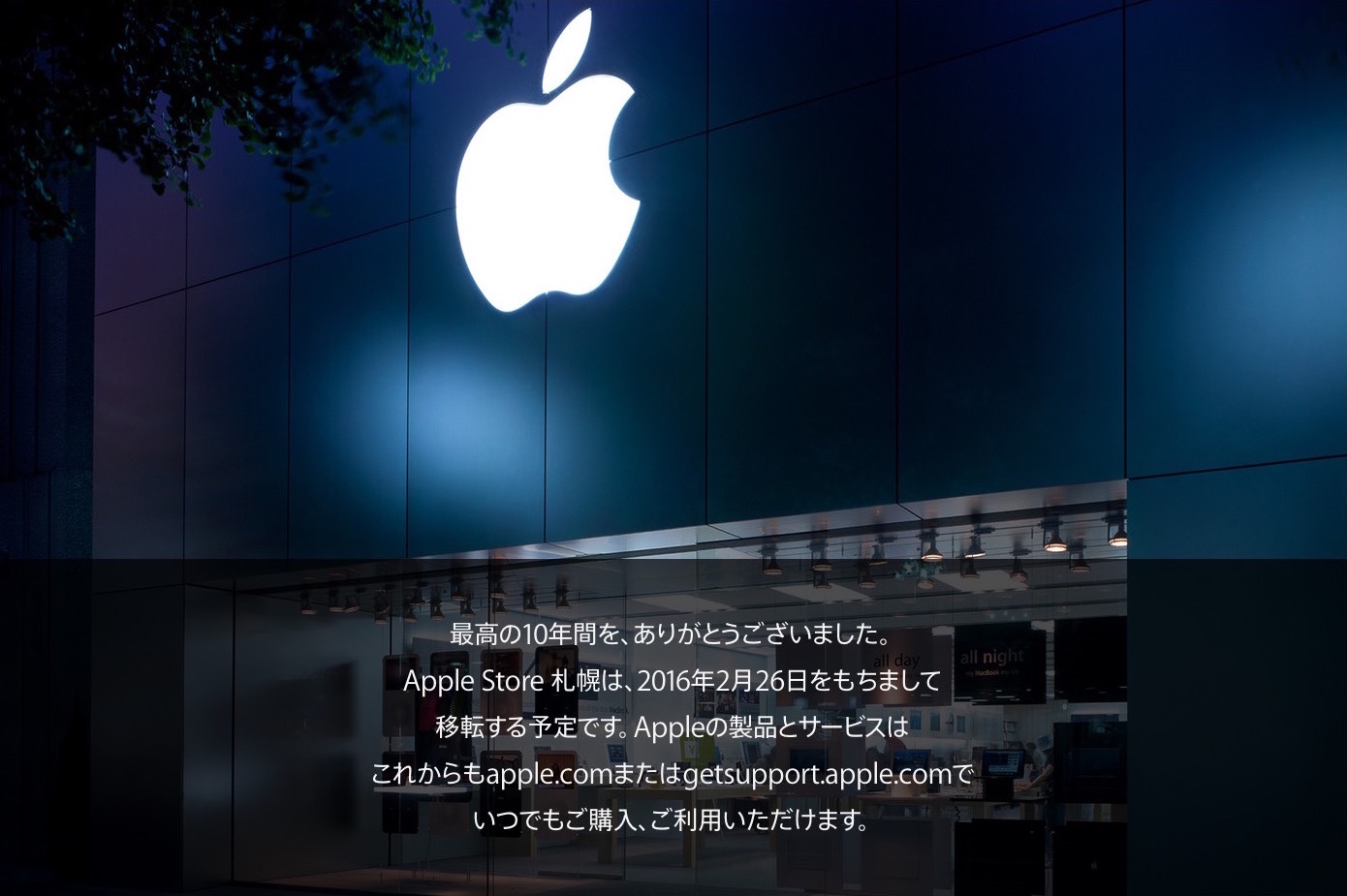 Apple Store札幌、利用しやすい移転先を探して再開を計画