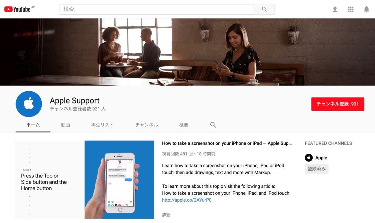 Apple、YouTubeに公式サポートチャンネルを開設