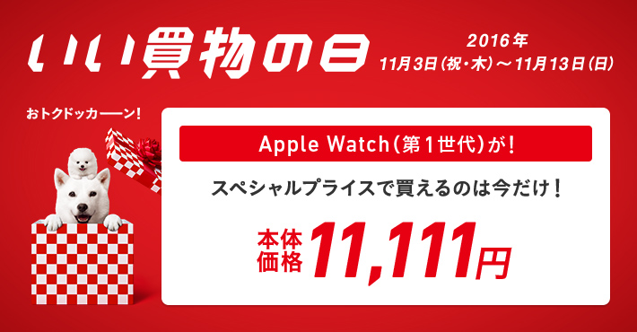 11,111円、Apple Watchの期間限定セールが開催。高額バンドが80%オフに