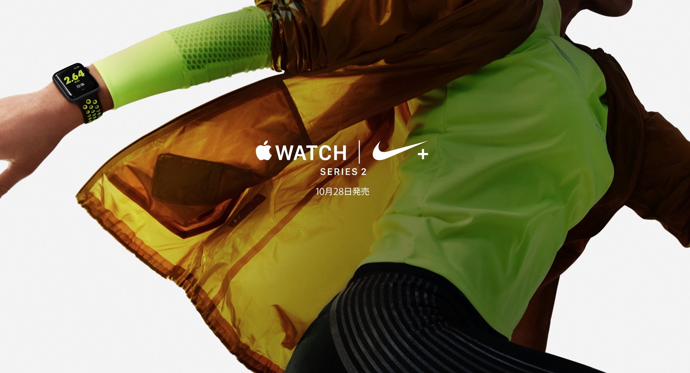 ランに特化した「Apple Watch Nike+」、発売日は10月28日に