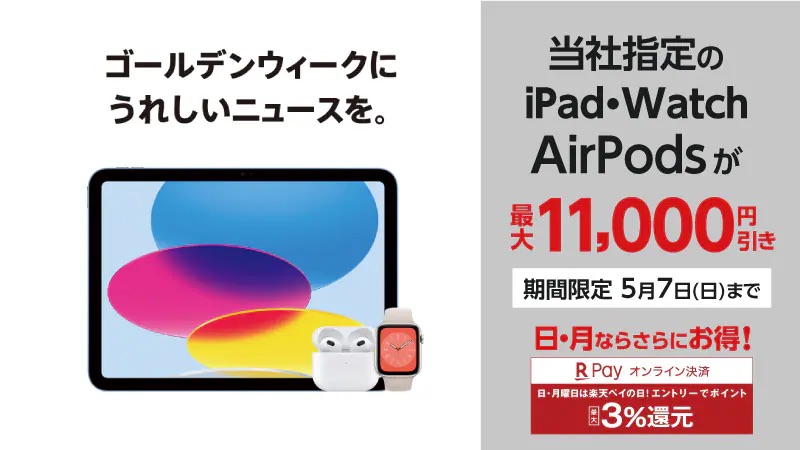 iPad Pro・MacBook Pro・Apple Watch・AirPodsなど最大8万円引き!! ヤマダウェブコムで特価セール