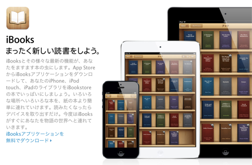 Apple、日本で電子書籍サービスを本格展開へ。