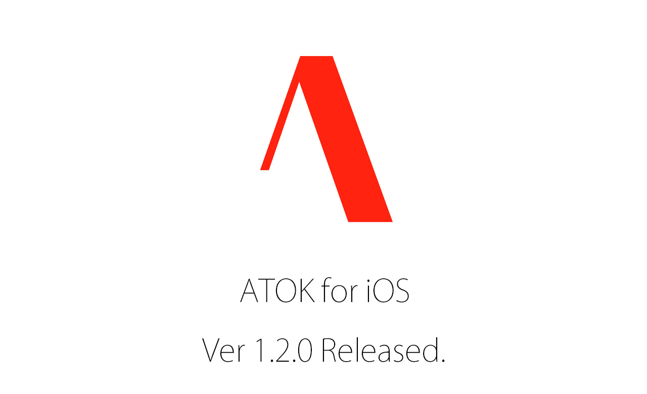 ついにキタ！ATOK for iOSがインライン入力に対応！