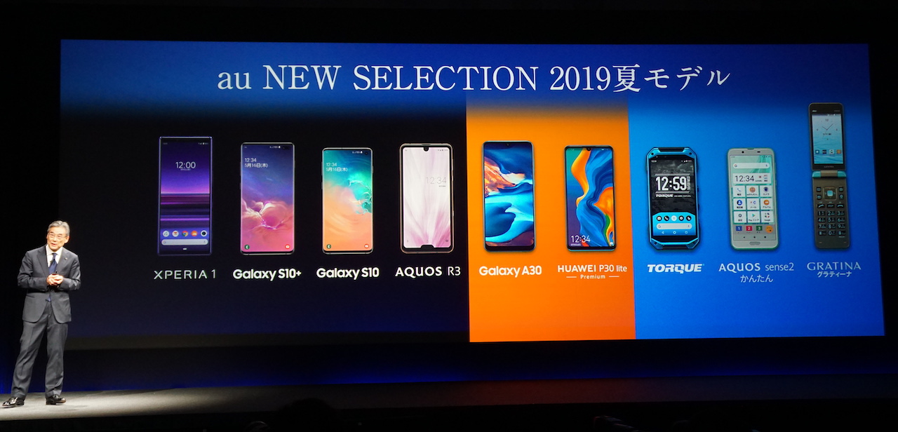 au、Xperia 1・Galaxy S10など2019年夏モデルを発表。発売日・価格まとめ