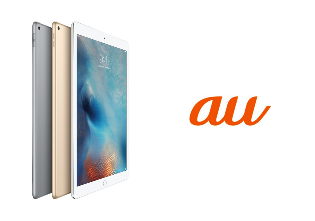au、「iPad Pro」を11月14日に発売――価格は139,080円、実質74,040円