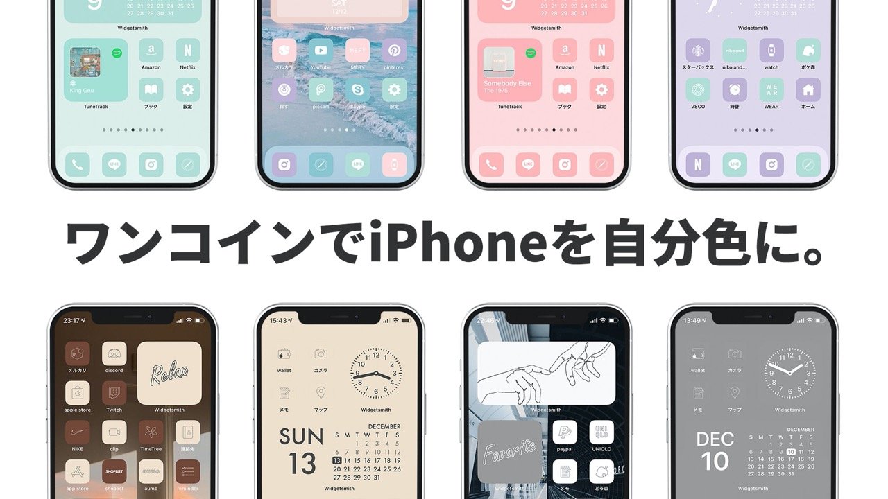 iPhoneのホーム画面をアレンジできるペアアイコン・壁紙セット「AZ-icon」