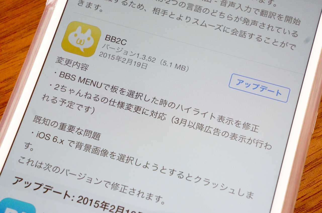 BB2Cがアップデートで2ch APIに対応、3月から広告表示を予定
