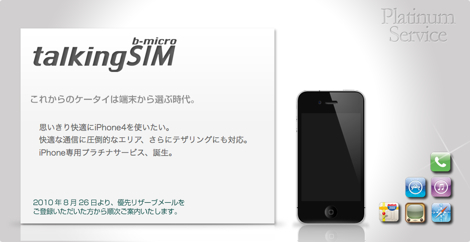 日本通信と英eXpansysがSIMフリー版「iPhone 4」で販売提携。