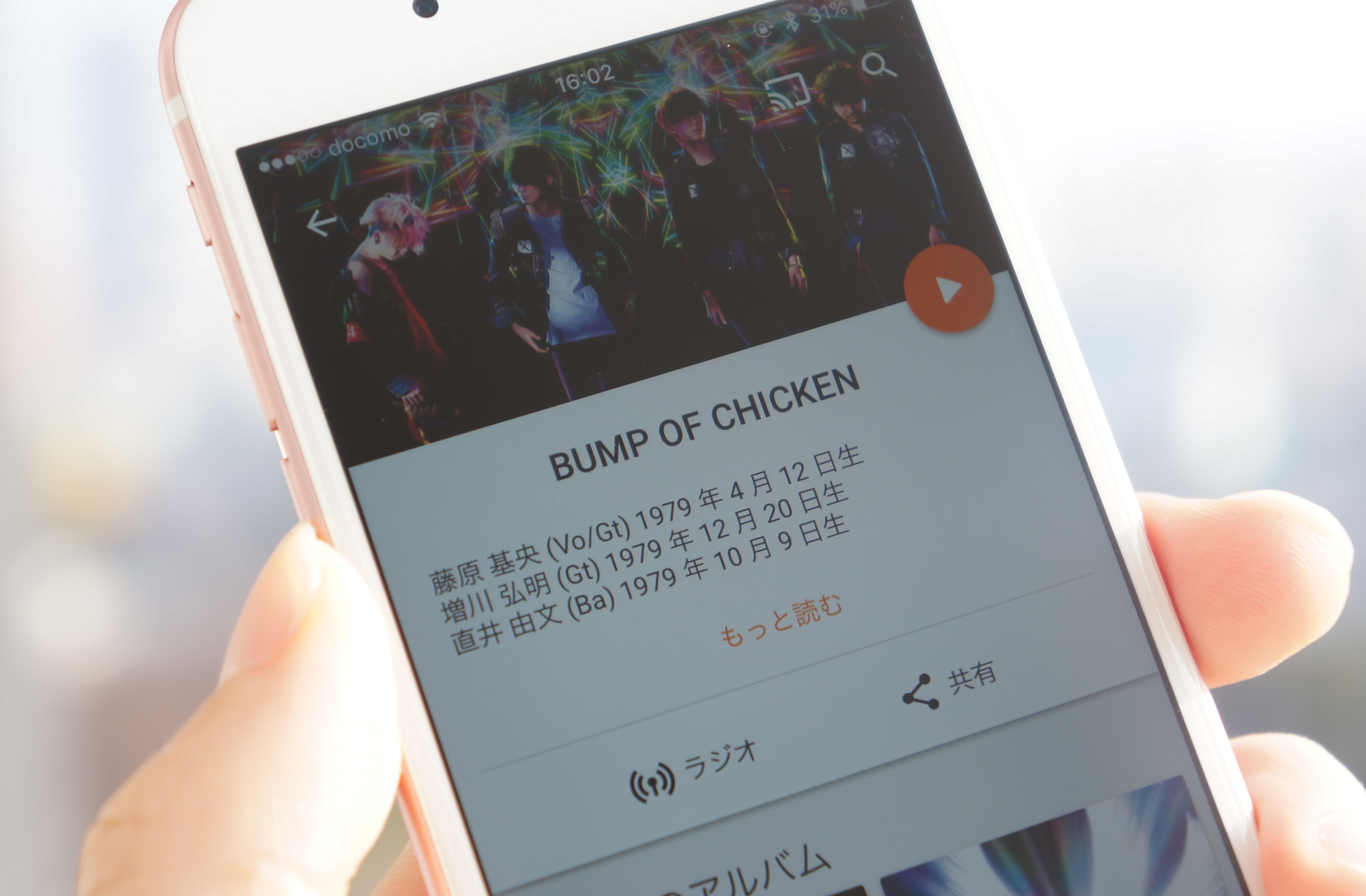 Google Play Music、BUMP OF CHICKENの楽曲配信をスタート