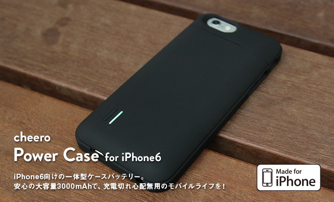 660円オフ、cheeroのバッテリーケース「Power Case for iPhone 6 / 6s」がセール中