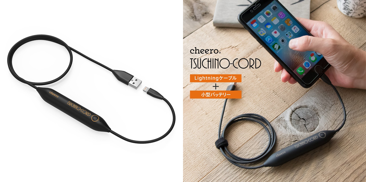 これまでなかった、ケーブル型のモバイルバッテリー「Tsuchino-cord」が発売