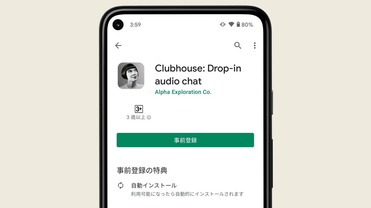 Android版Clubhouseが登場。米国でベータテスト開始