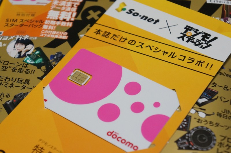 業界初の格安sim付き雑誌 デジモノステーション が電子雑誌に移行