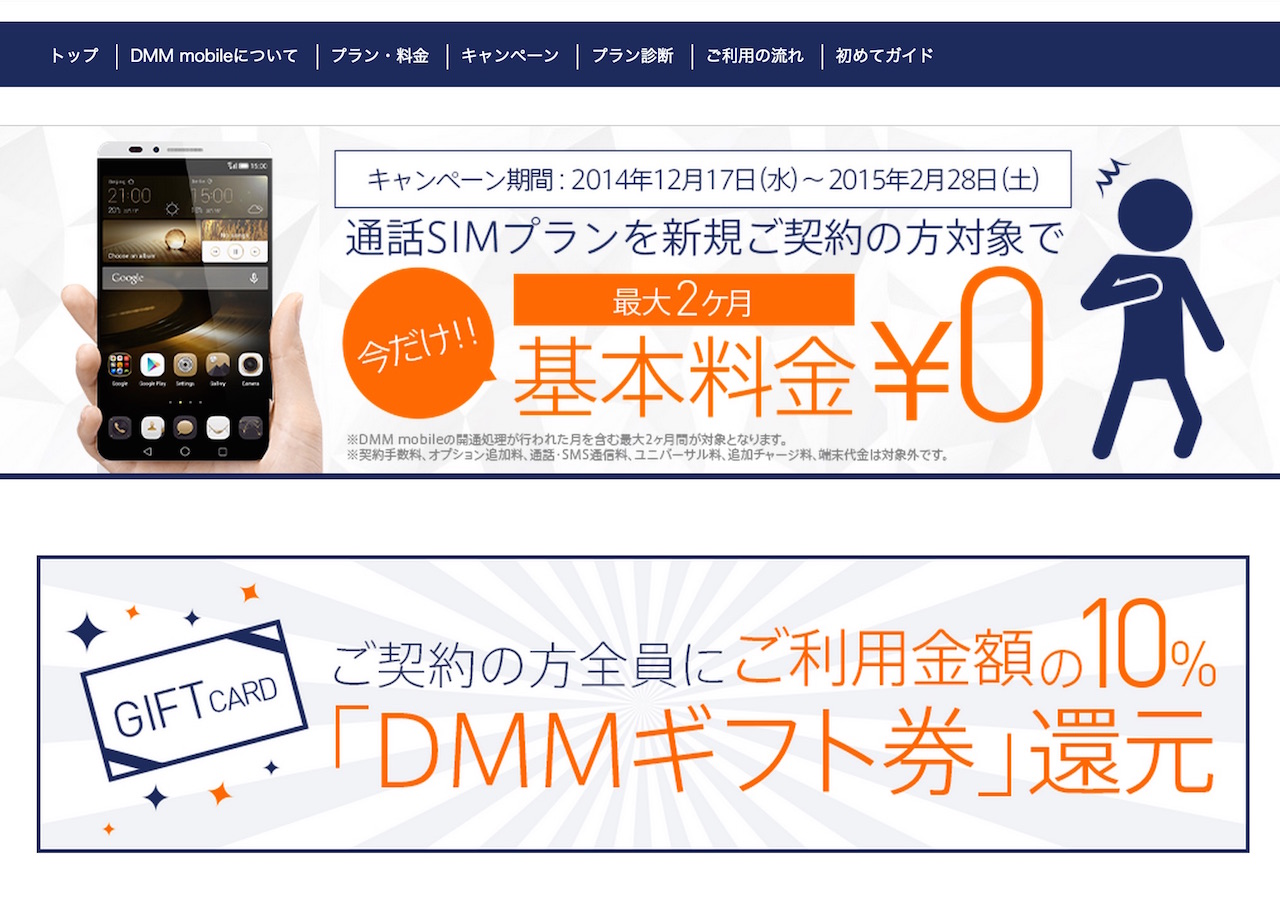 DMM.comが格安SIMサービス「DMM mobile」を発表―月額660円から利用可能に