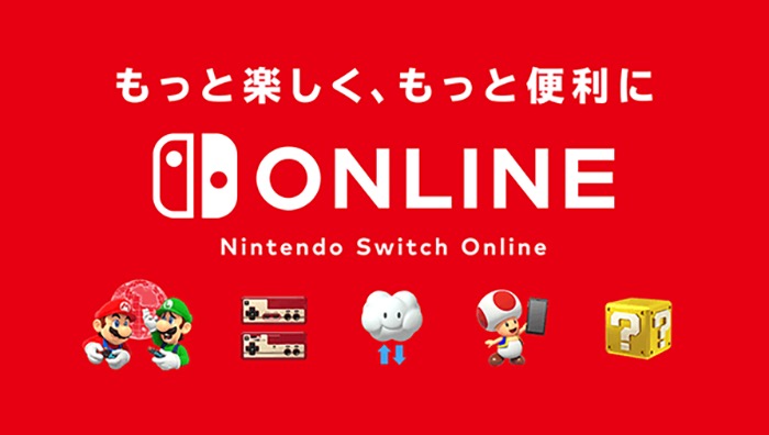 ドコモポイント還元でお得に。「Nintendo Switch Online」が爆アゲ セレクションに追加