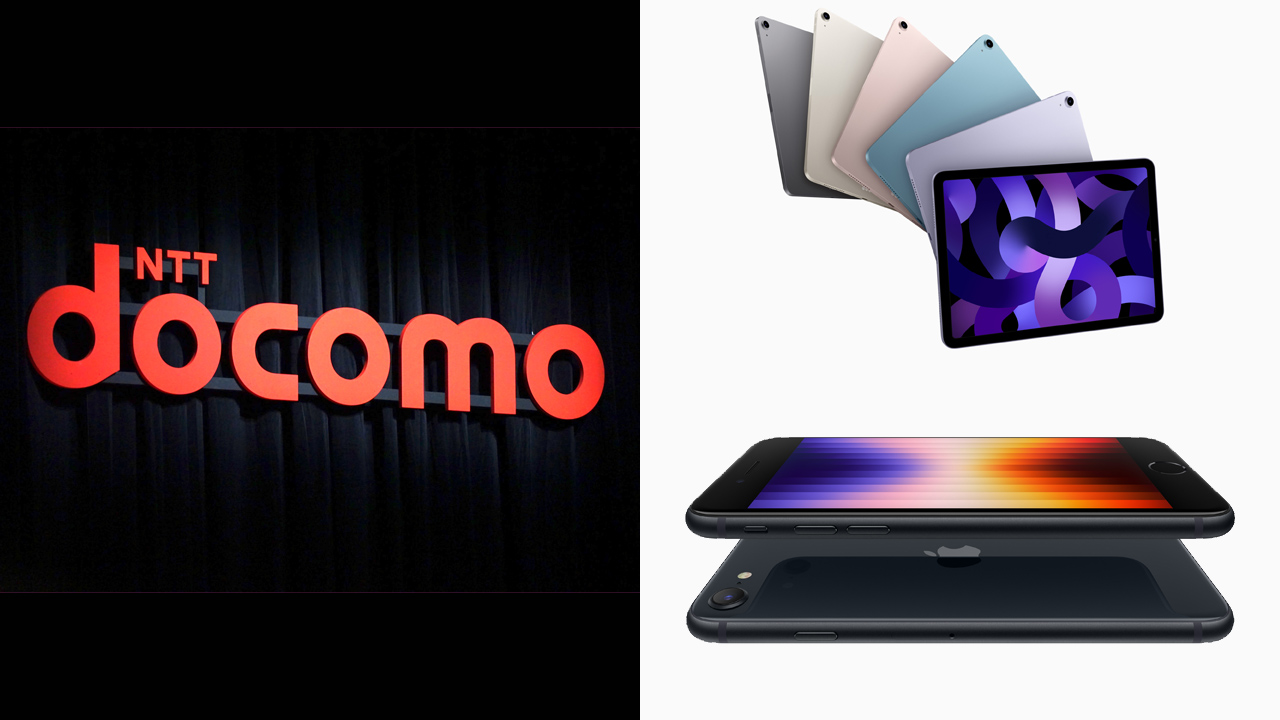 更新：ドコモ、iPhone SE3とiPad Air 5を3月18日発売。11日22時から予約開始