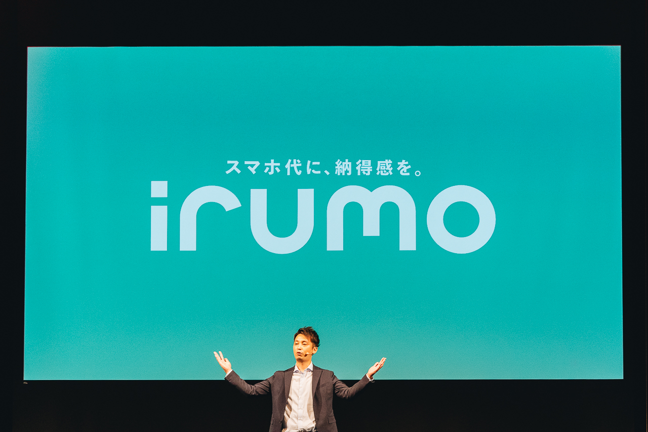 速報：ドコモが新料金プラン「irumo」発表。高品質なサービスが月額550円から