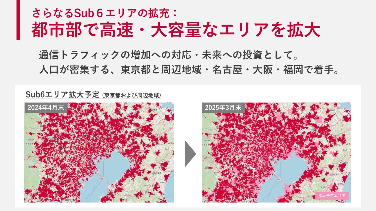 2025年3月末までに5G Sub6エリアを大幅に拡充させる予定