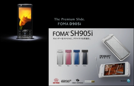 ノジマにて11月26日0時からD905iとSH905iを発売！