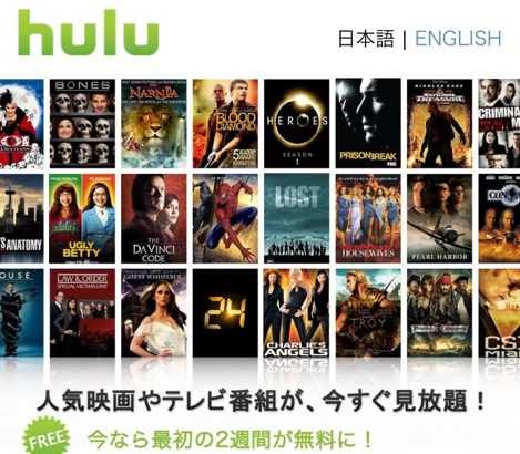 動画視聴サービスの「Hulu」がドコモのキャリア決済に対応。