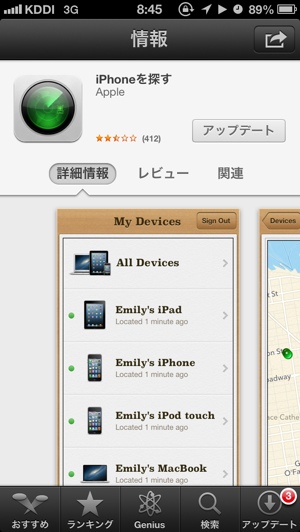 「iPhoneを探す」がアップデート、紛失したiPhoneまでのナビに対応！