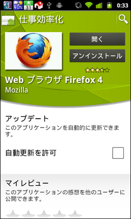 Android向け「Firefox 4」の正式版が公開。