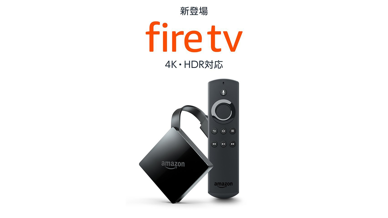 明日まで、4K HDR対応「Fire TV (New モデル)」が1,500円オフのクリスマスセール
