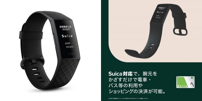 Suica対応「Fitbit Charge 4」の予約開始。価格は1.9万円