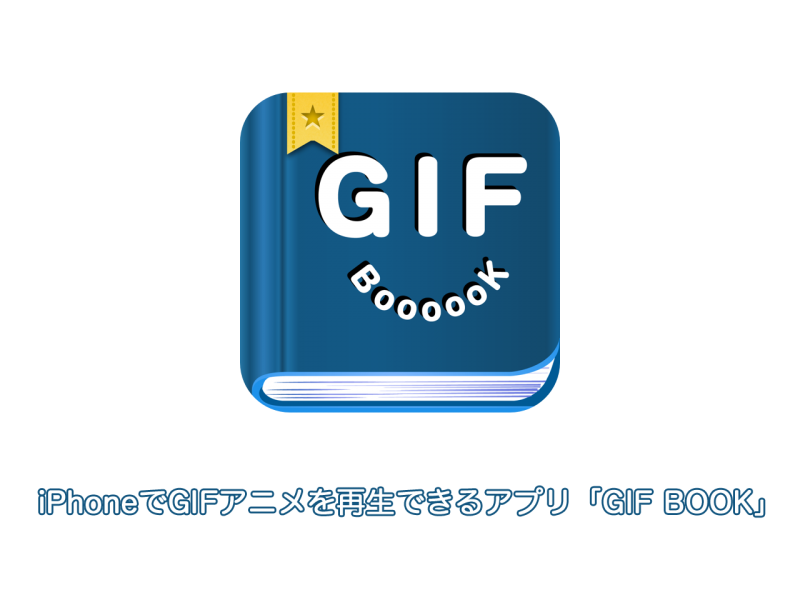 Iphoneでgifアニメを再生できるアプリ Gif Book